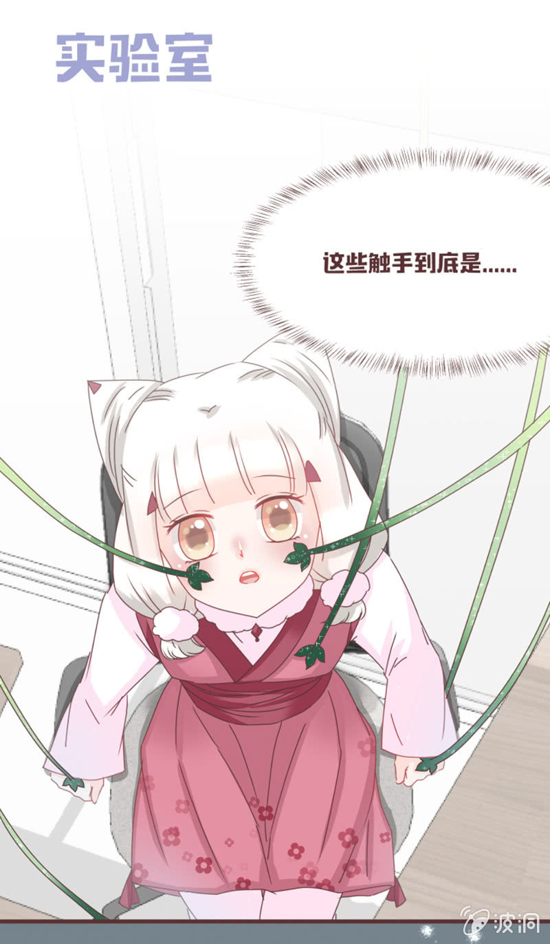 《花花小狐妖》名正言顺入学噜！ 第9页