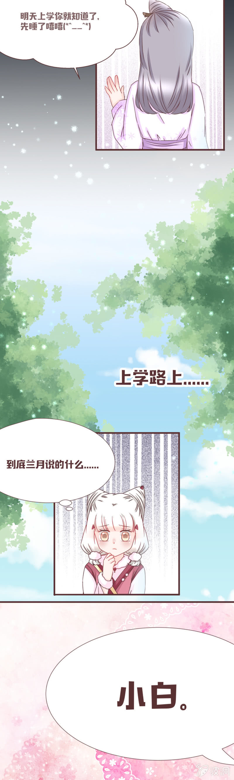 《花花小狐妖》留着珍果院的真相 第10页