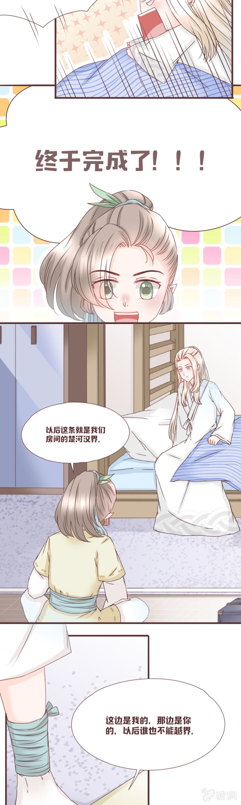 《花花小狐妖》留着珍果院的真相 第3页