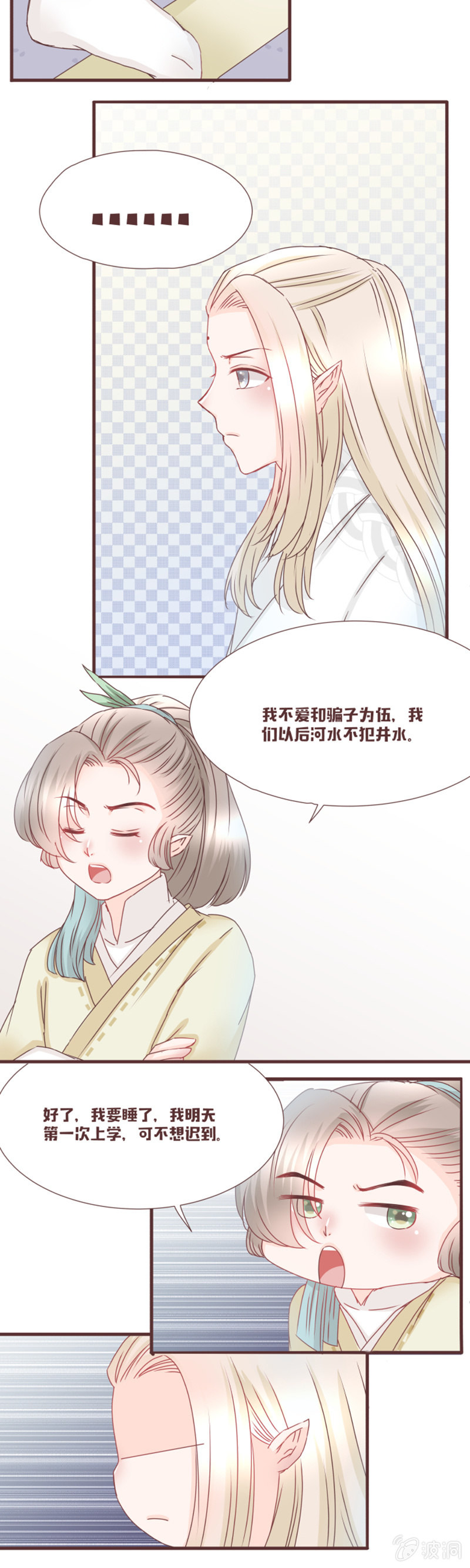 《花花小狐妖》留着珍果院的真相 第4页