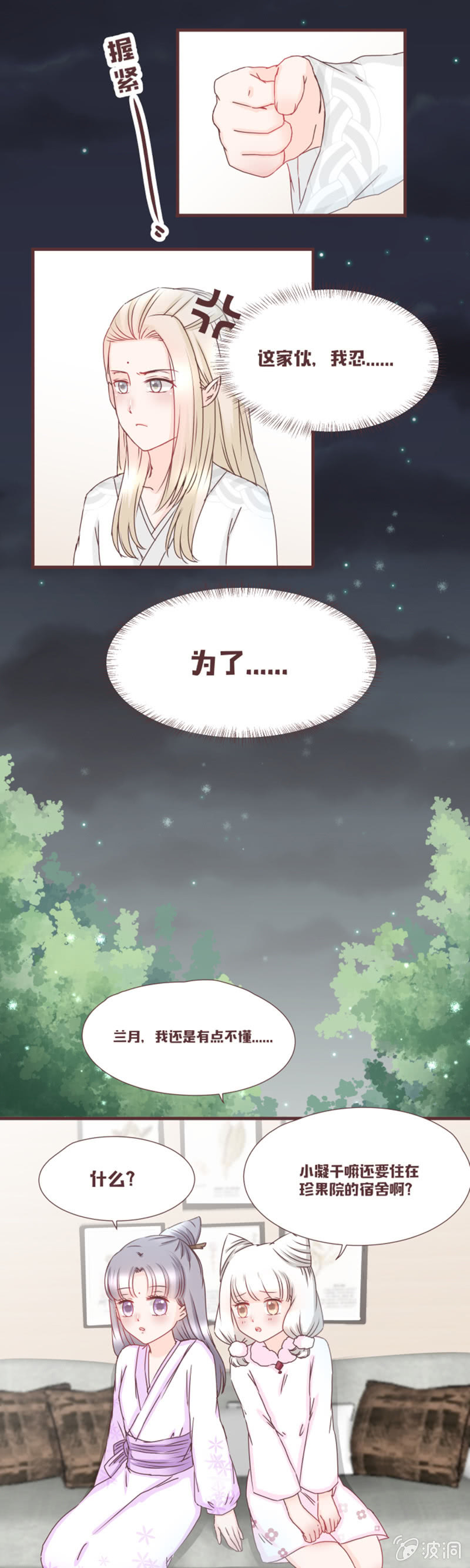 《花花小狐妖》留着珍果院的真相 第5页