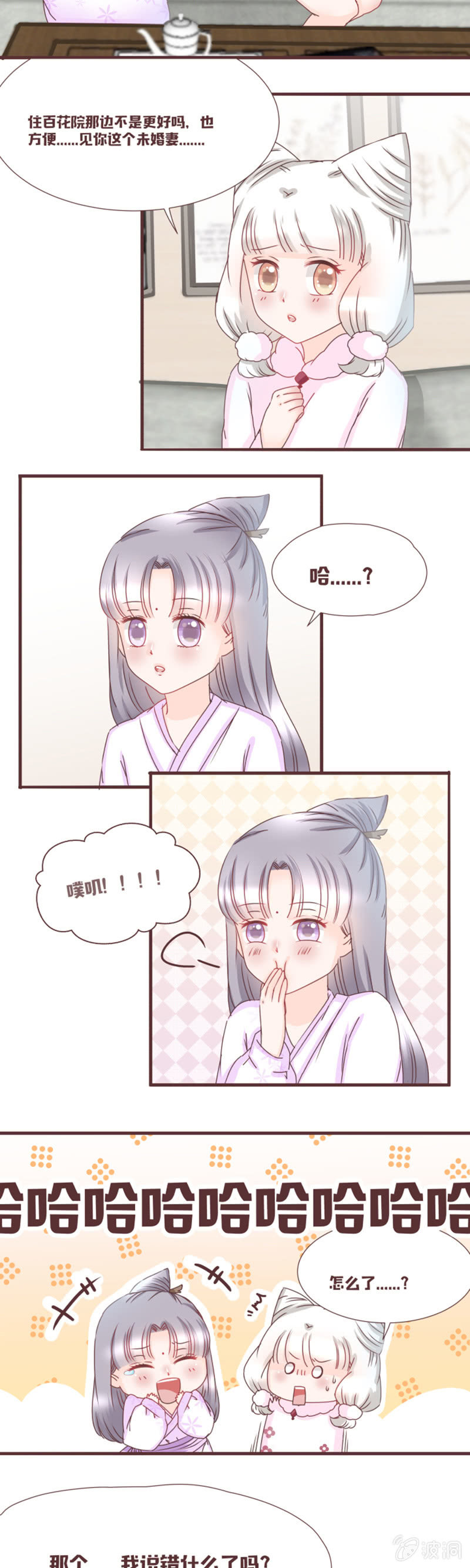 《花花小狐妖》留着珍果院的真相 第6页