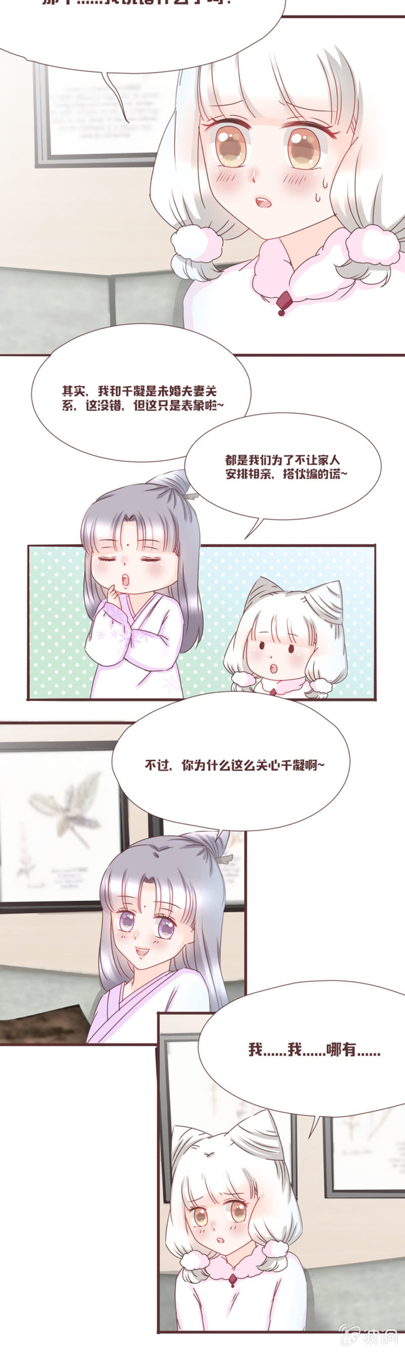 《花花小狐妖》留着珍果院的真相 第7页
