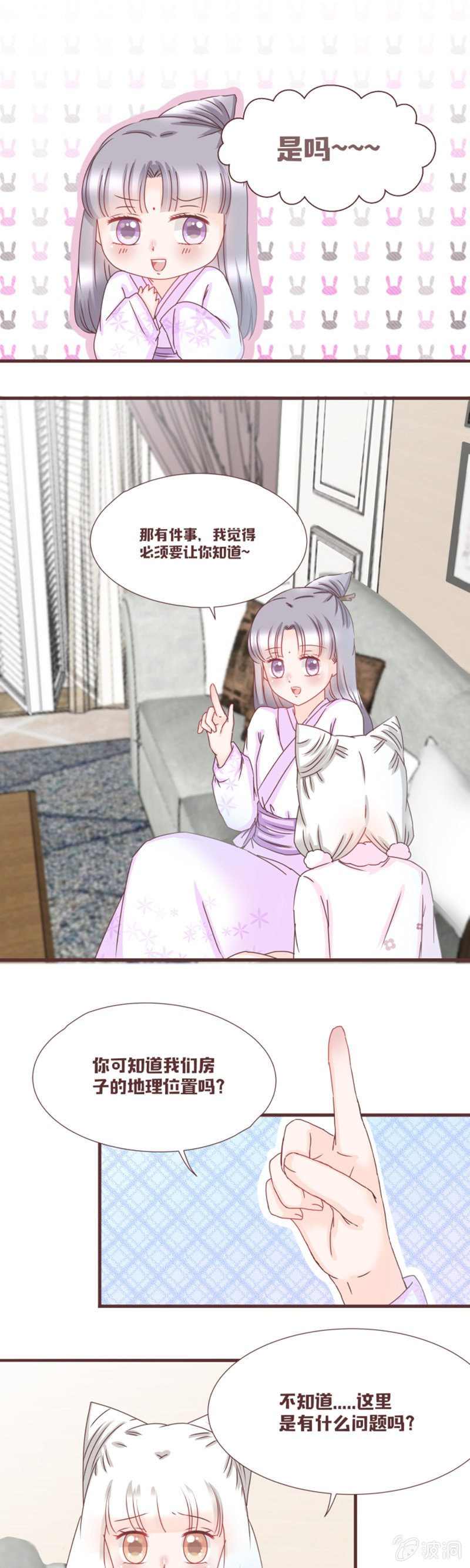 《花花小狐妖》留着珍果院的真相 第8页