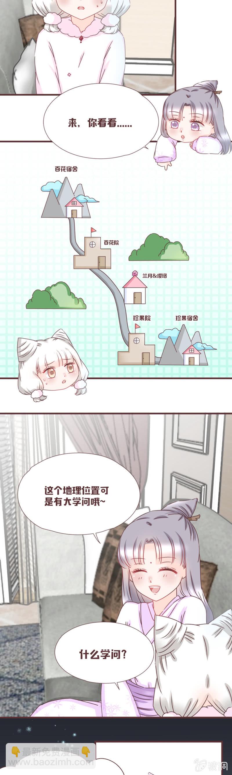 《花花小狐妖》留着珍果院的真相 第9页