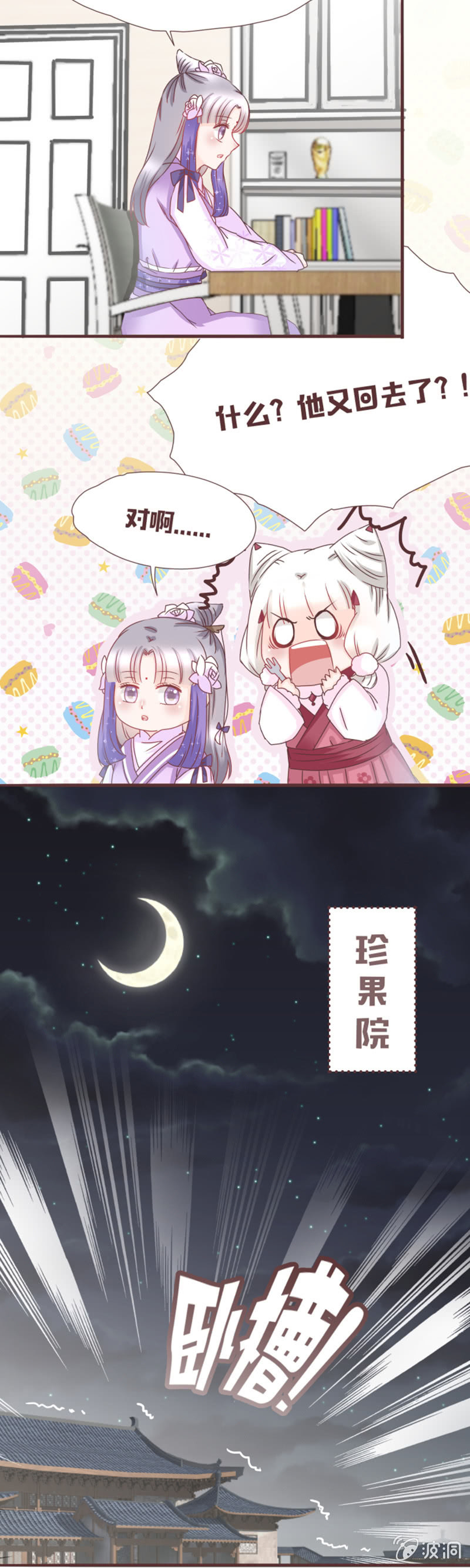 《花花小狐妖》咦？我不要和你住！ 第10页