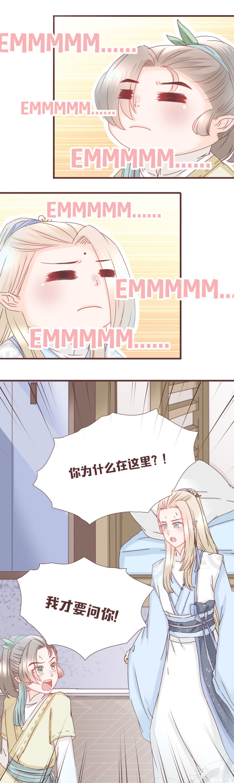 《花花小狐妖》咦？我不要和你住！ 第11页