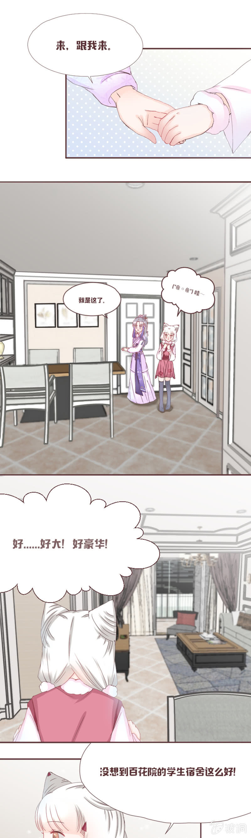 《花花小狐妖》咦？我不要和你住！ 第2页