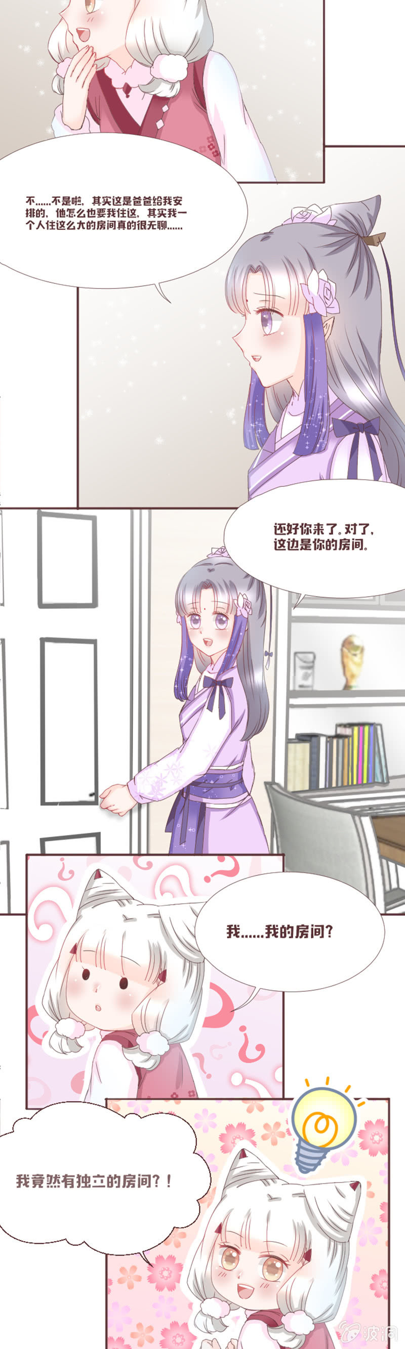 《花花小狐妖》咦？我不要和你住！ 第3页