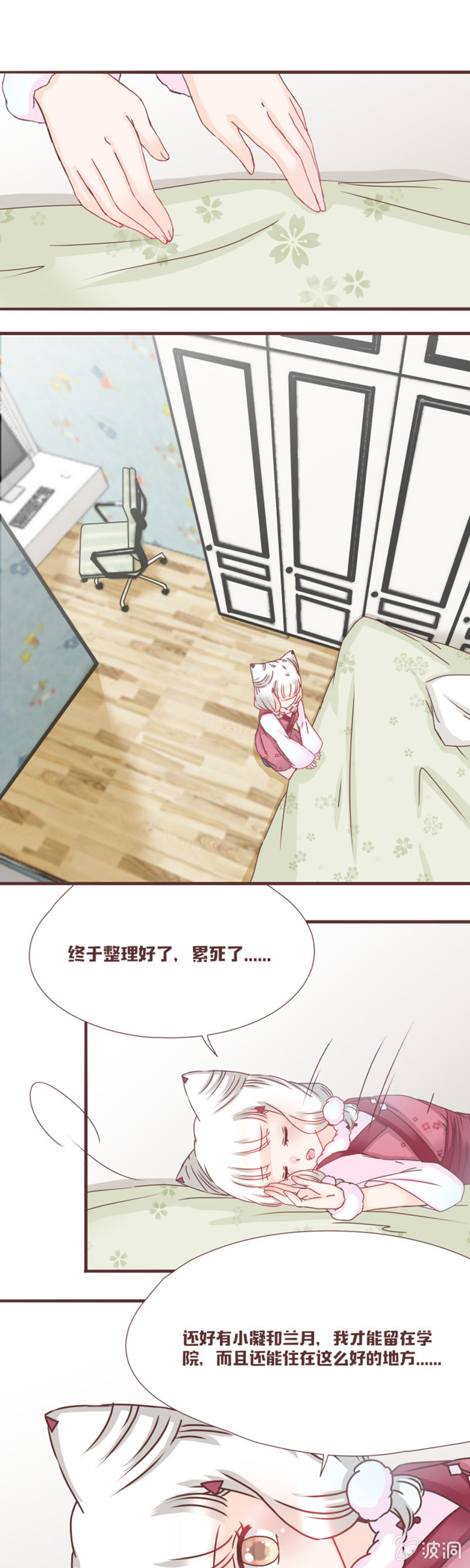 《花花小狐妖》咦？我不要和你住！ 第5页