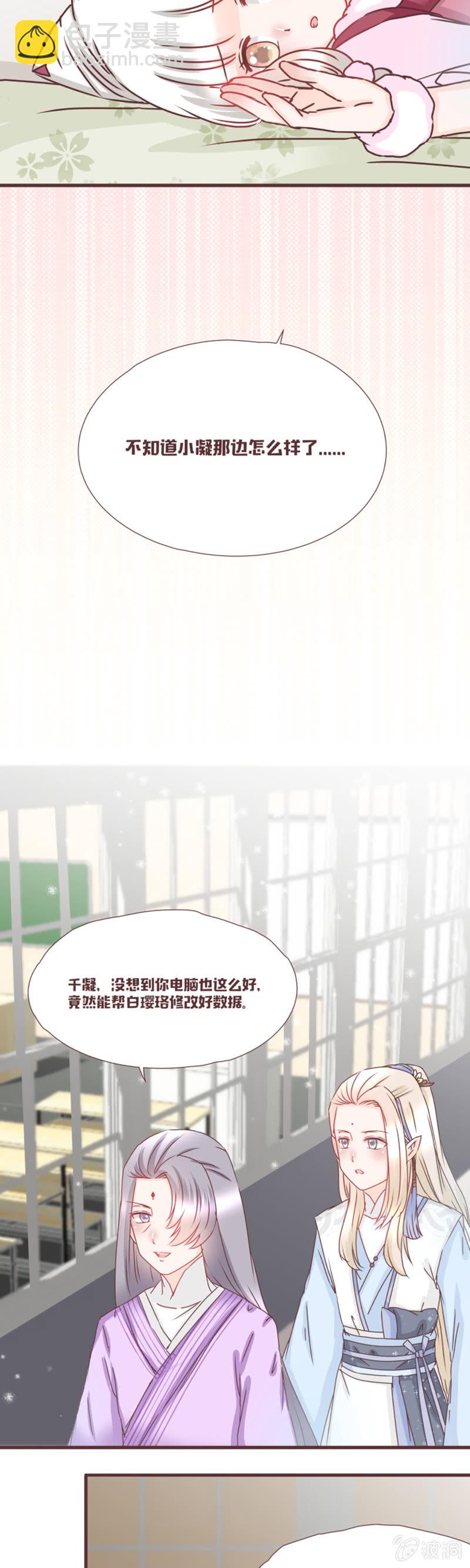 《花花小狐妖》咦？我不要和你住！ 第6页