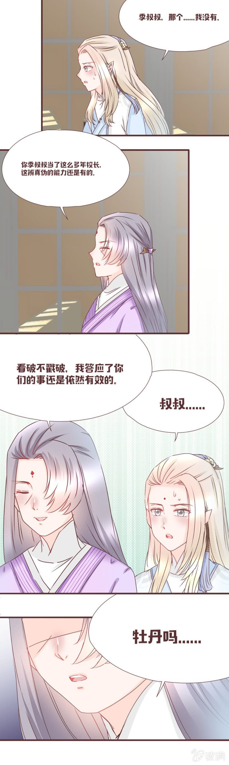 《花花小狐妖》咦？我不要和你住！ 第7页