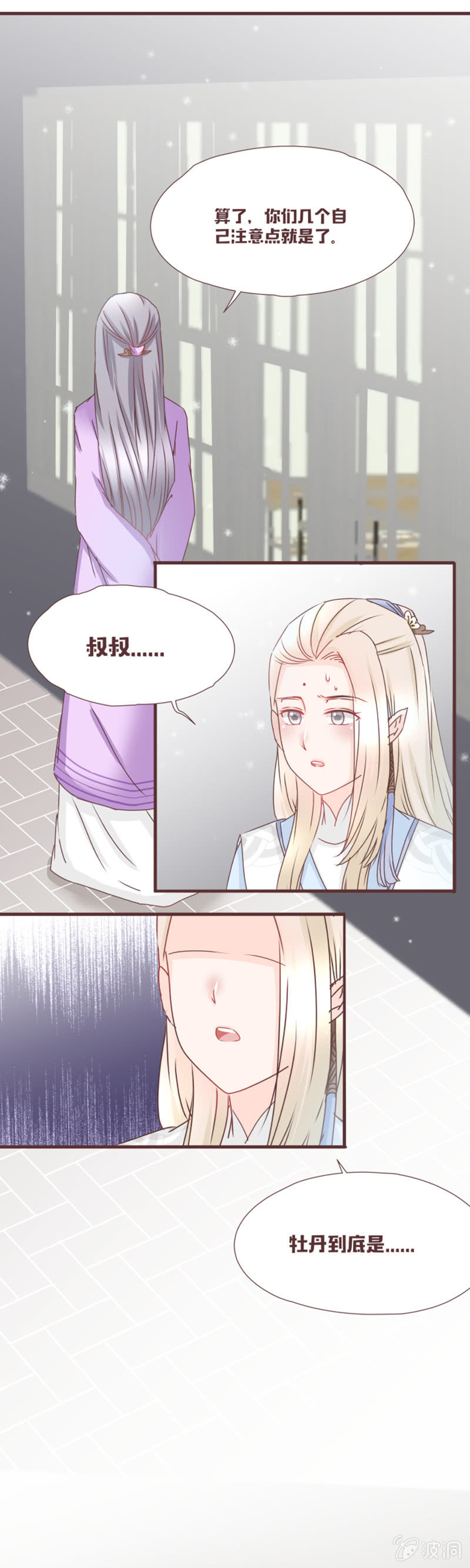 《花花小狐妖》咦？我不要和你住！ 第8页