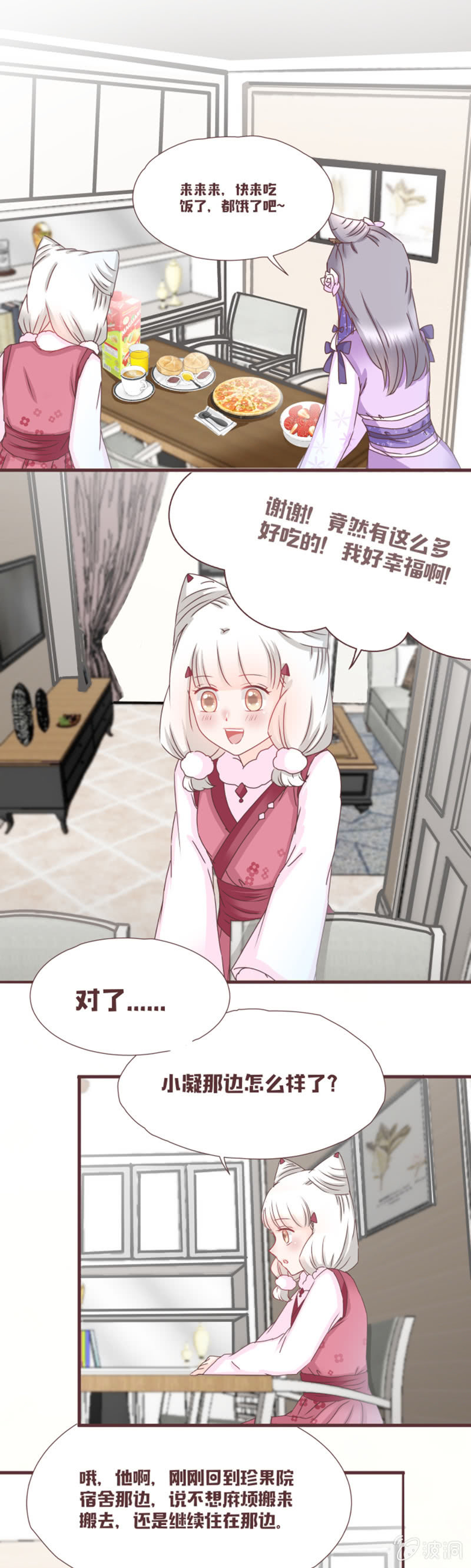 《花花小狐妖》咦？我不要和你住！ 第9页