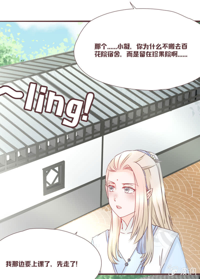 《花花小狐妖》开学摸底考试？ 第10页