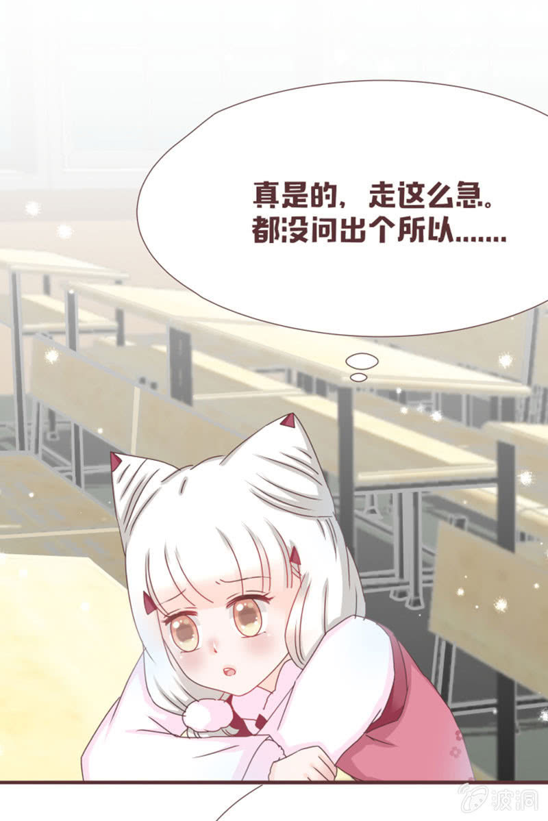 《花花小狐妖》开学摸底考试？ 第14页