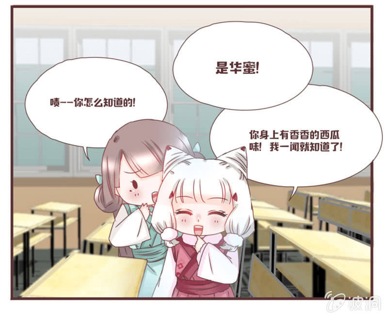《花花小狐妖》开学摸底考试？ 第16页