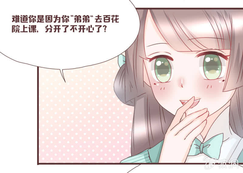 《花花小狐妖》开学摸底考试？ 第21页