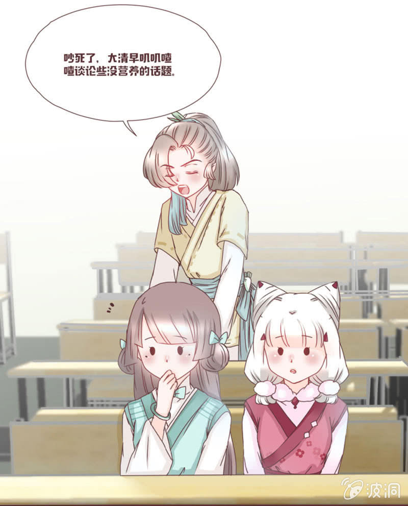 《花花小狐妖》开学摸底考试？ 第23页