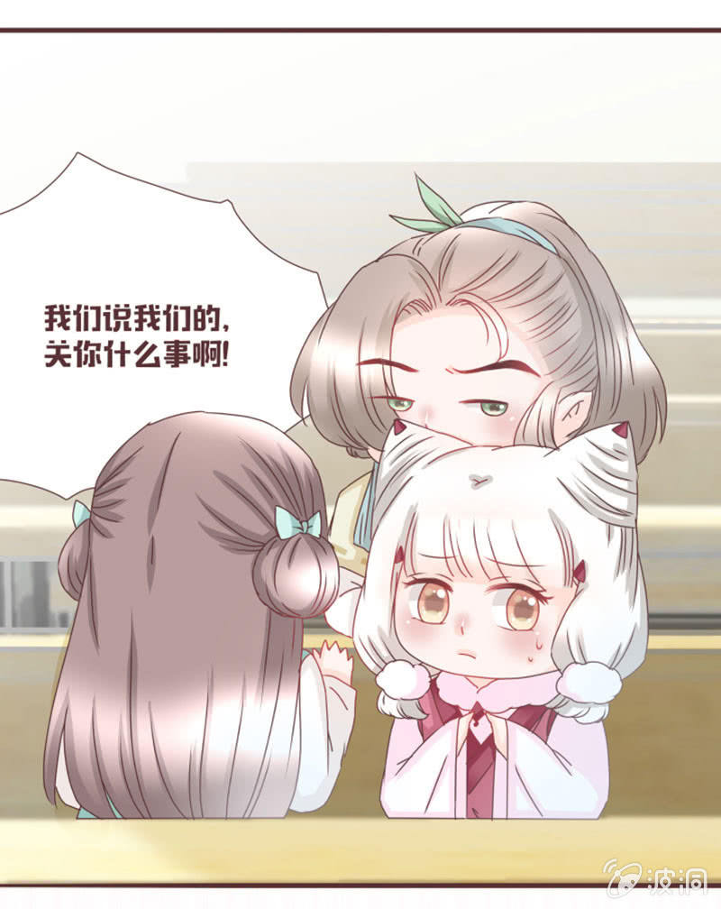 《花花小狐妖》开学摸底考试？ 第27页