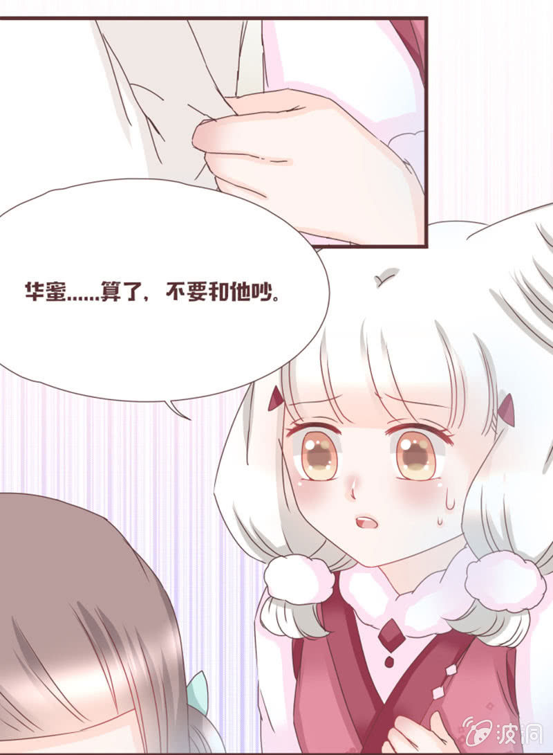 《花花小狐妖》开学摸底考试？ 第28页