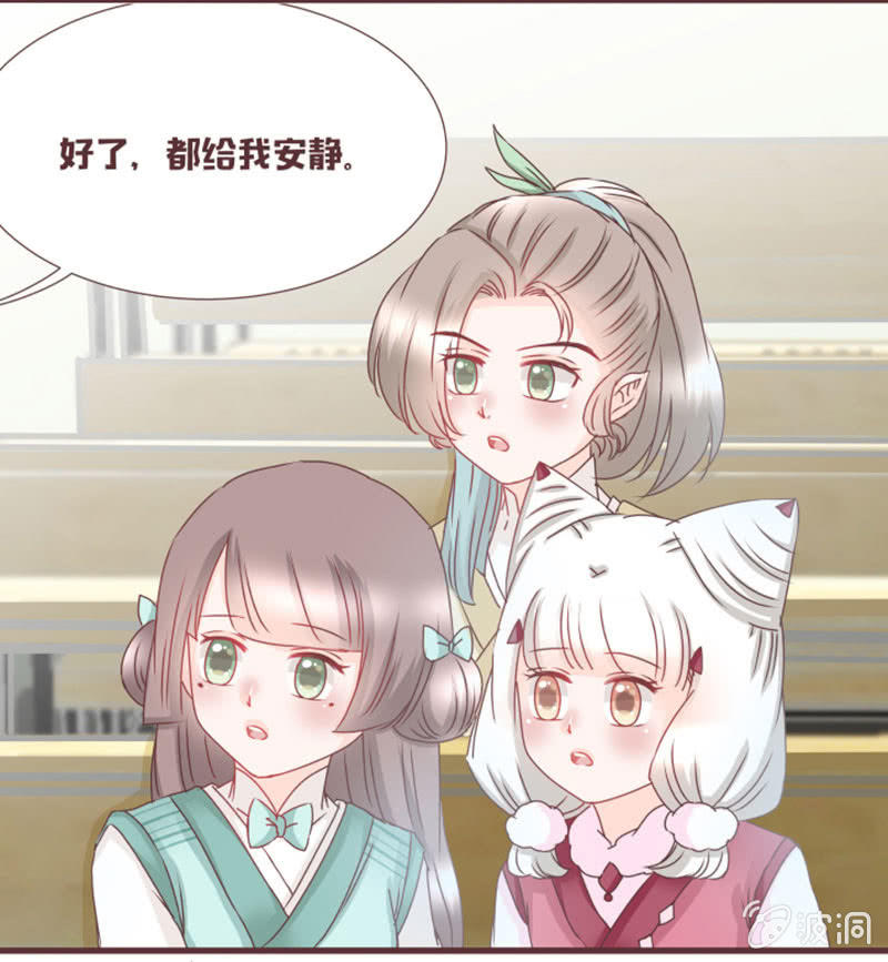 《花花小狐妖》开学摸底考试？ 第29页