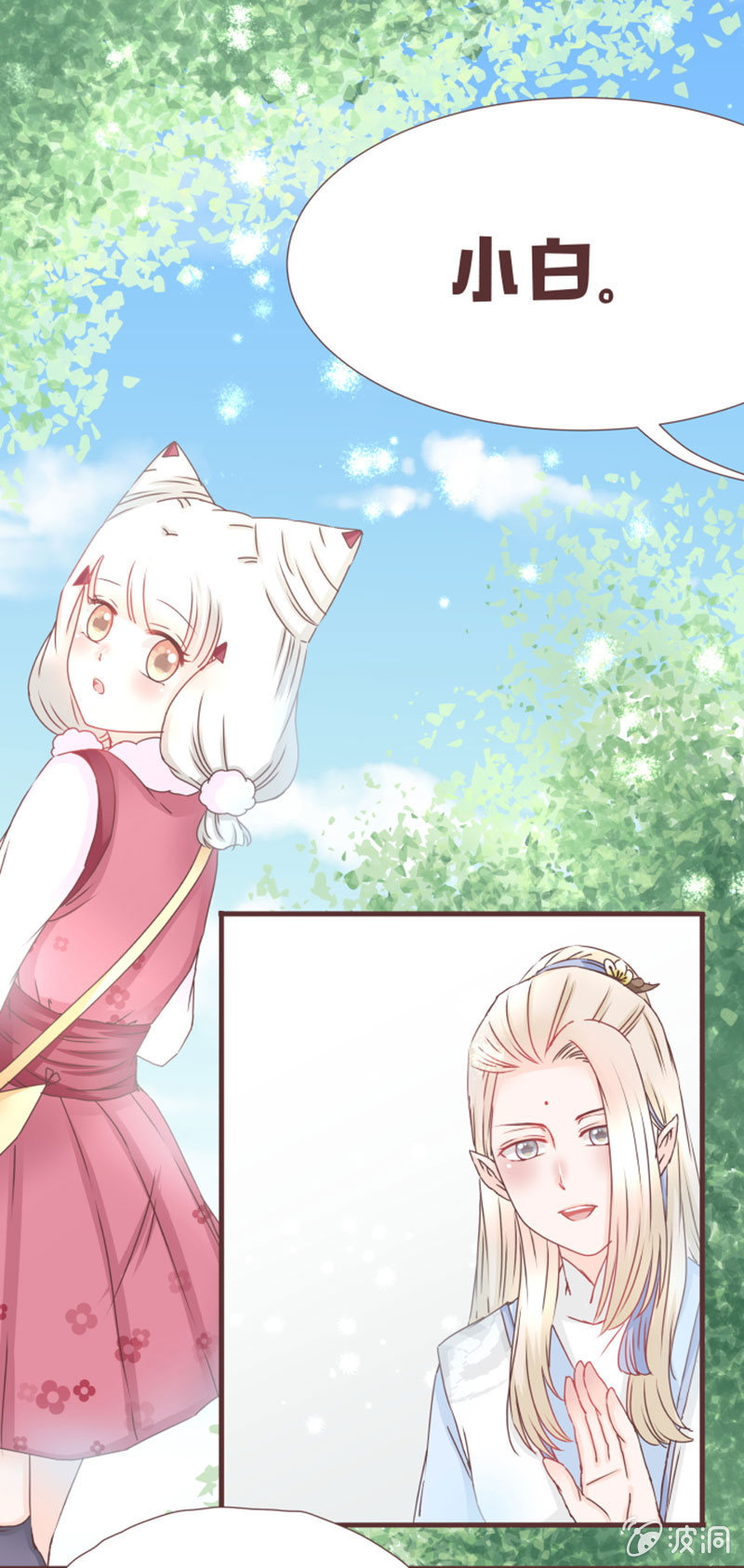 《花花小狐妖》开学摸底考试？ 第2页