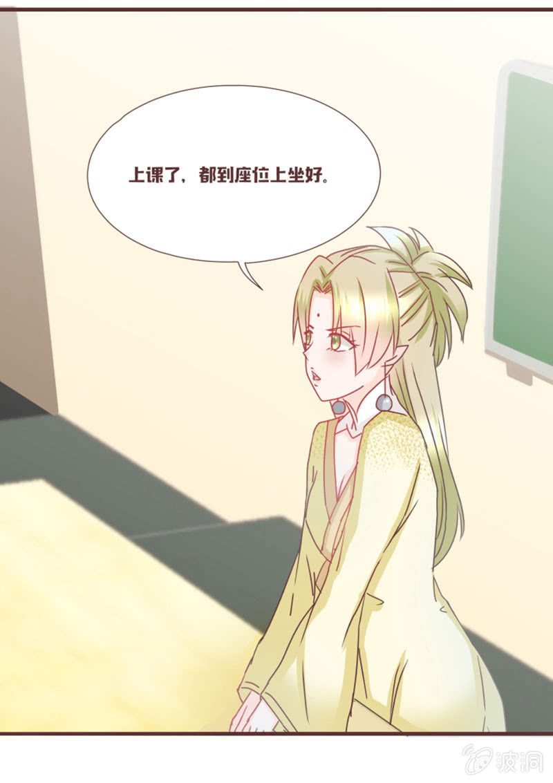 《花花小狐妖》开学摸底考试？ 第30页