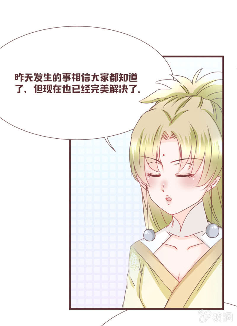 《花花小狐妖》开学摸底考试？ 第31页
