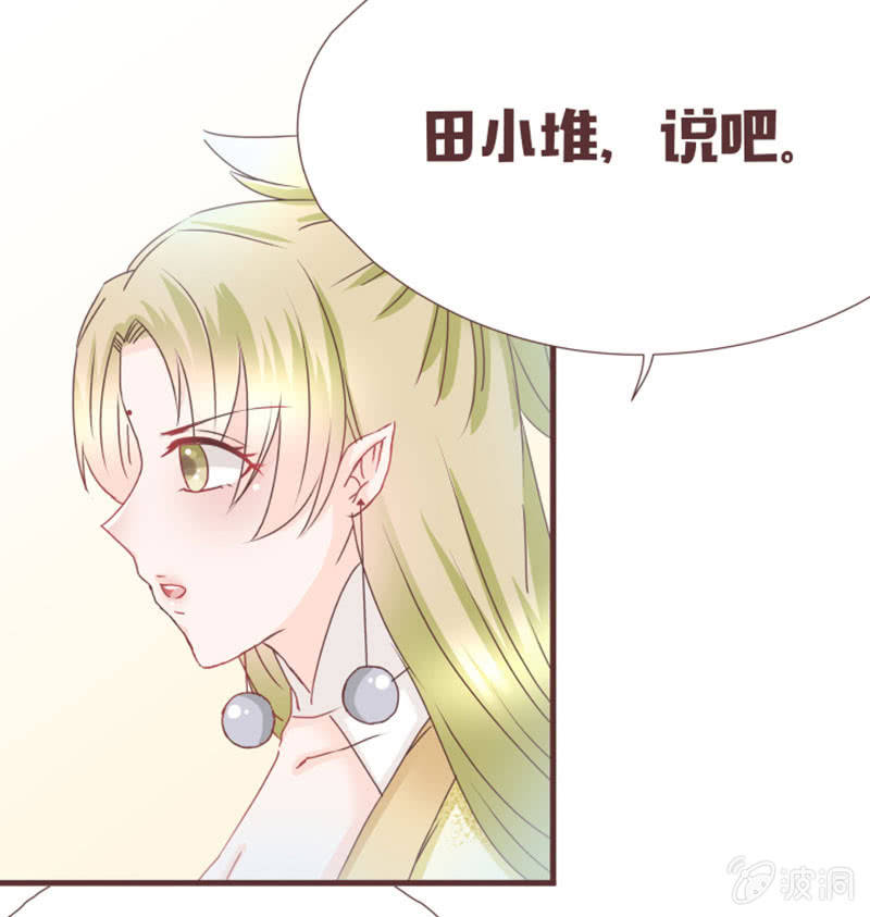 《花花小狐妖》开学摸底考试？ 第34页