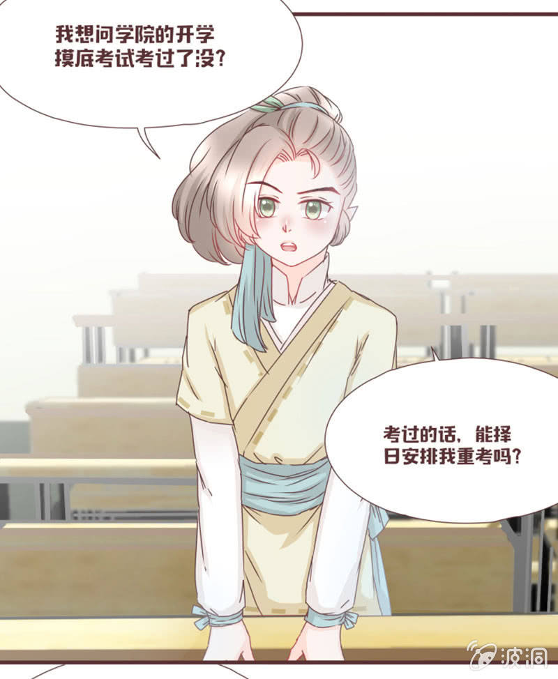《花花小狐妖》开学摸底考试？ 第35页