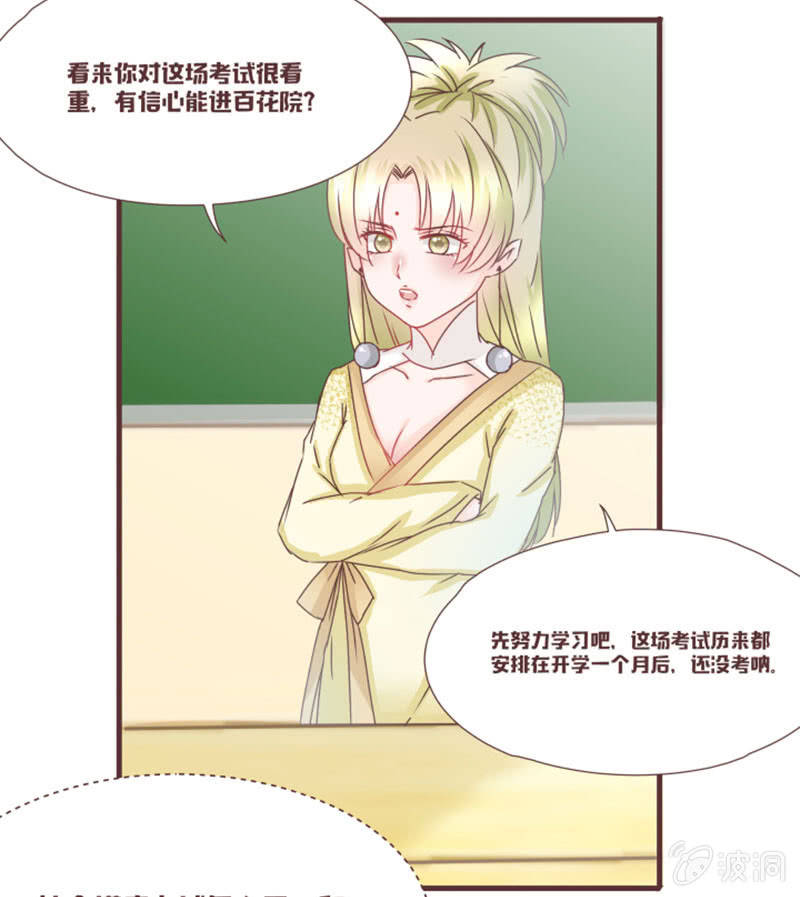 《花花小狐妖》开学摸底考试？ 第36页