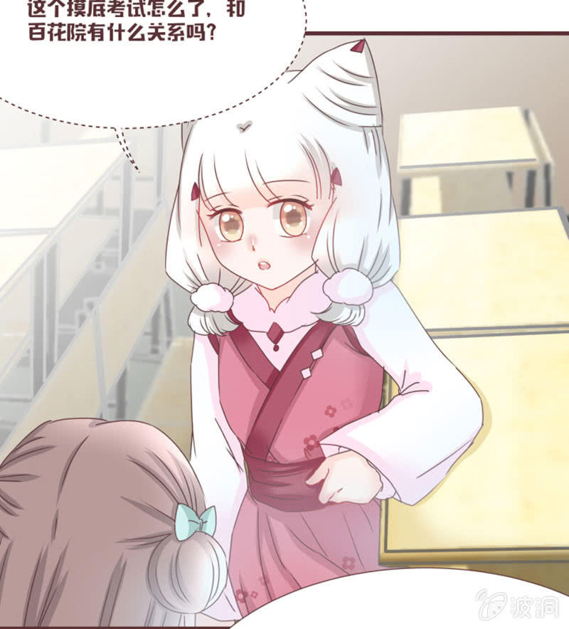 《花花小狐妖》开学摸底考试？ 第37页