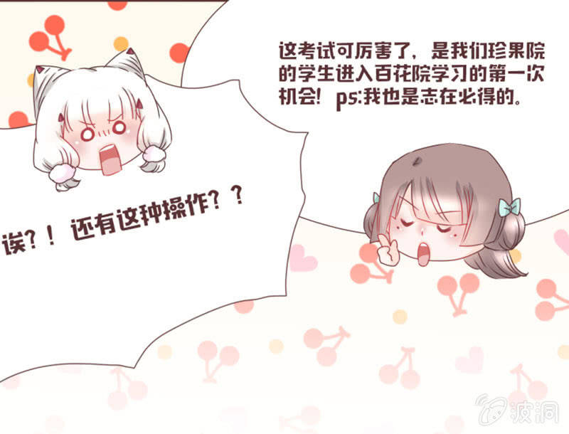 《花花小狐妖》开学摸底考试？ 第38页