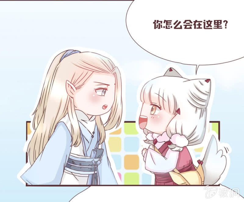 《花花小狐妖》开学摸底考试？ 第4页