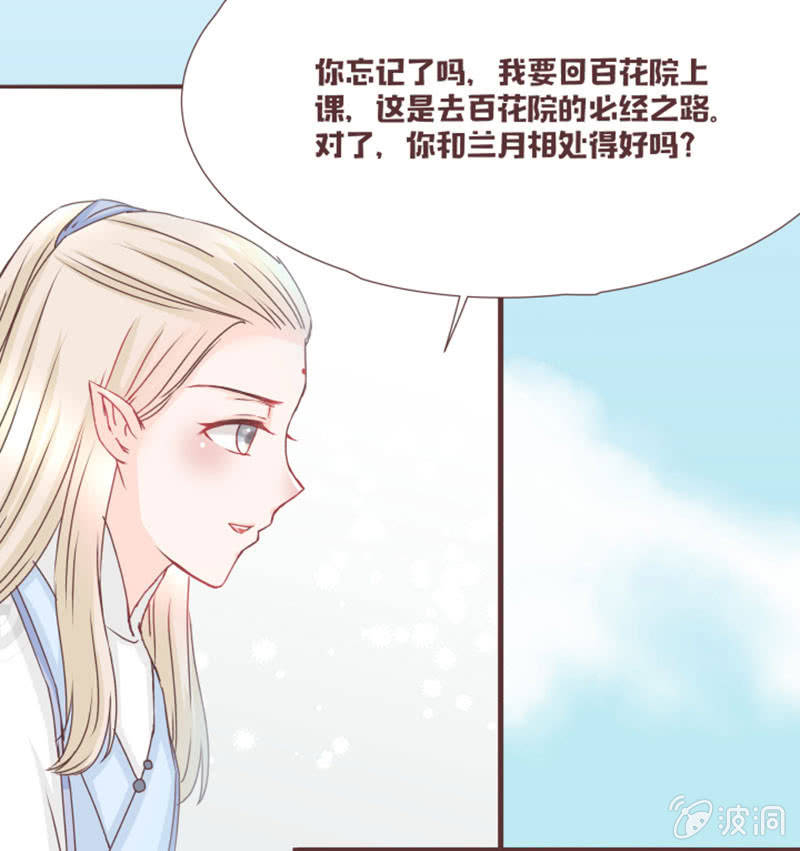 《花花小狐妖》开学摸底考试？ 第5页