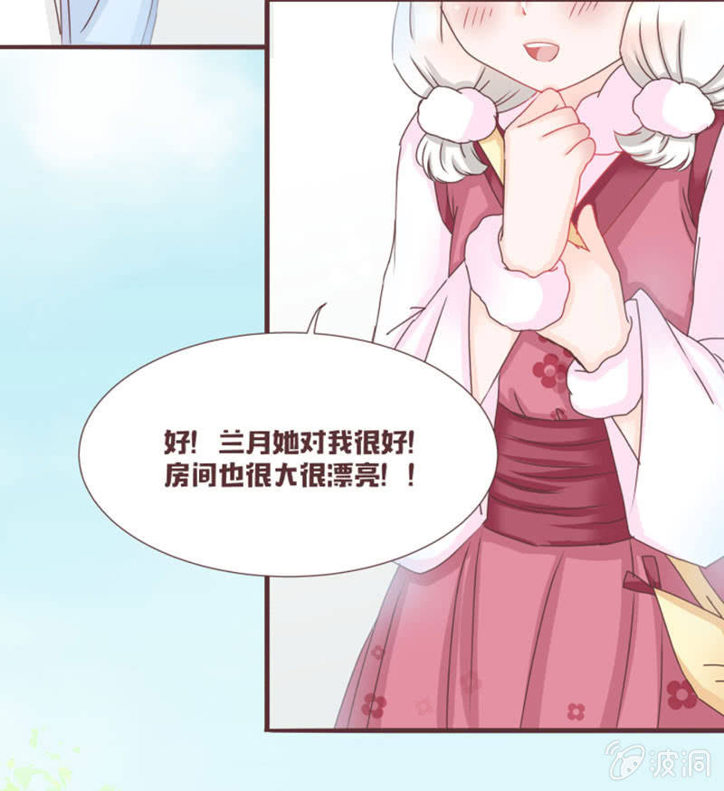 《花花小狐妖》开学摸底考试？ 第6页