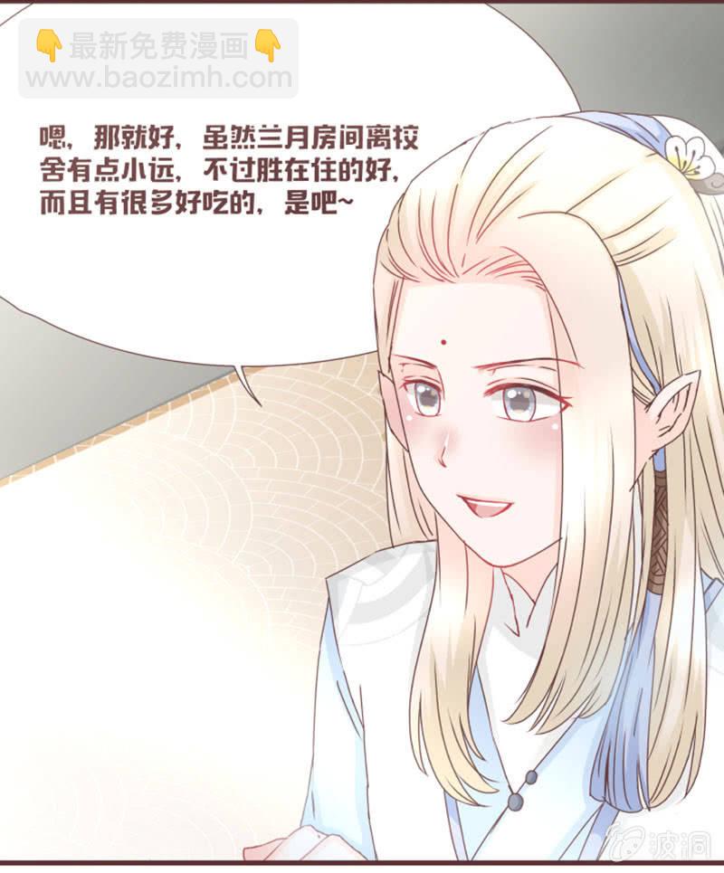 《花花小狐妖》开学摸底考试？ 第8页