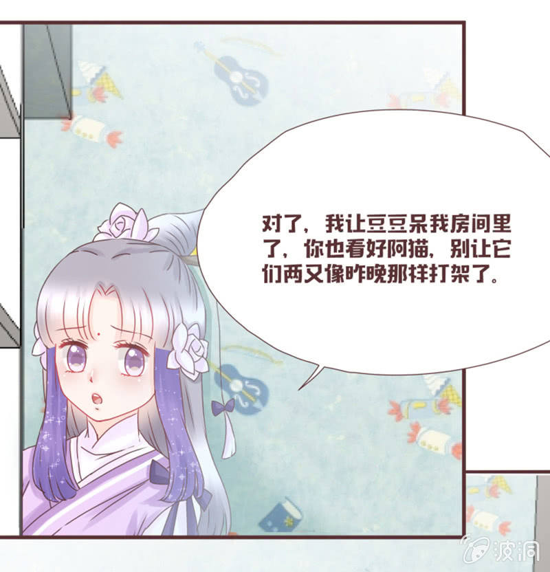 《花花小狐妖》你们关系这么好的吗？ 第10页