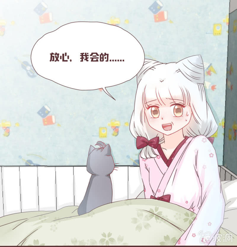 《花花小狐妖》你们关系这么好的吗？ 第11页