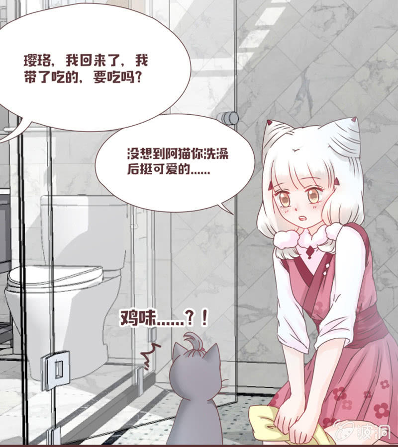 《花花小狐妖》你们关系这么好的吗？ 第18页
