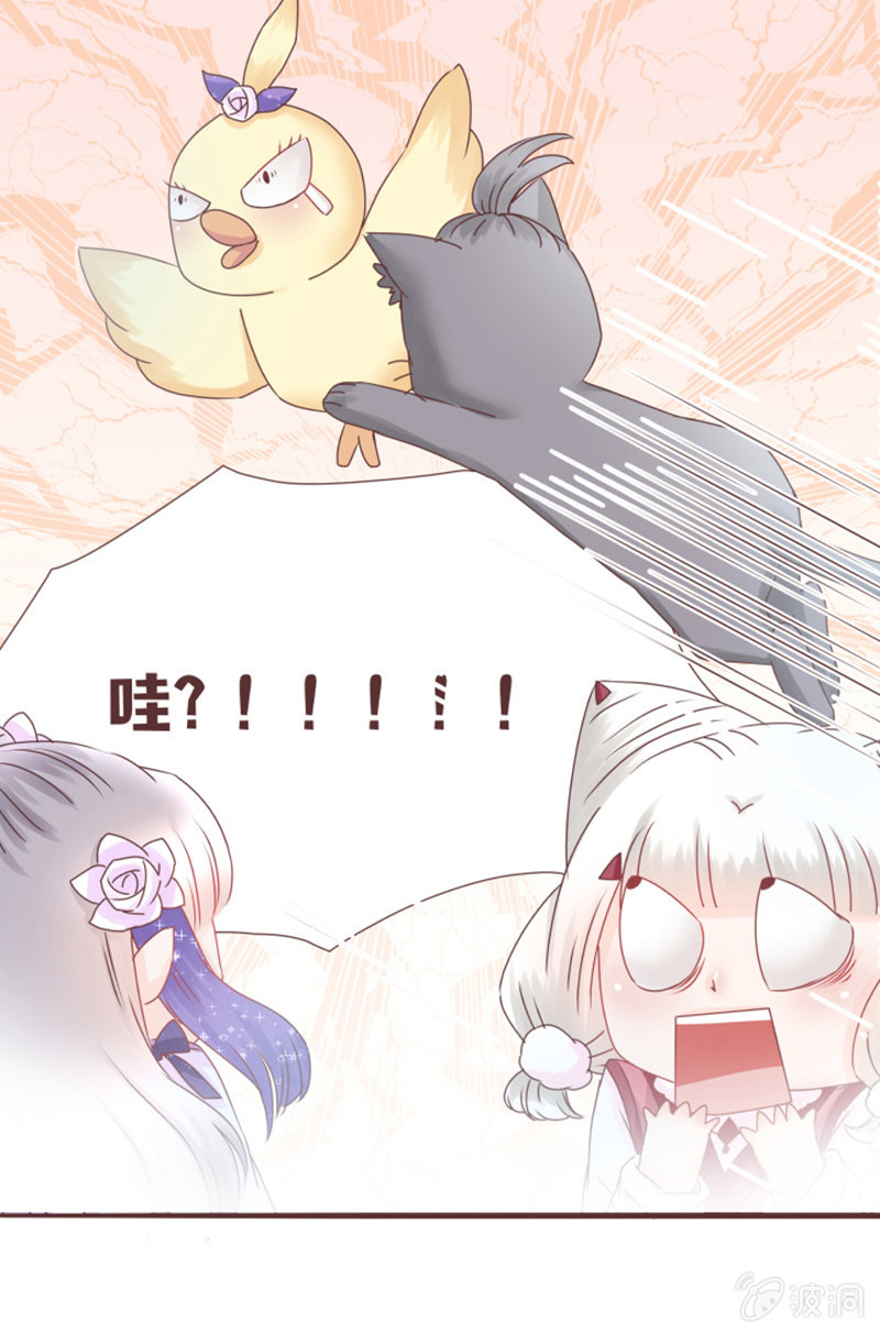 《花花小狐妖》你们关系这么好的吗？ 第20页