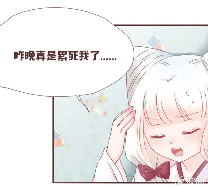 《花花小狐妖》你们关系这么好的吗？ 第21页
