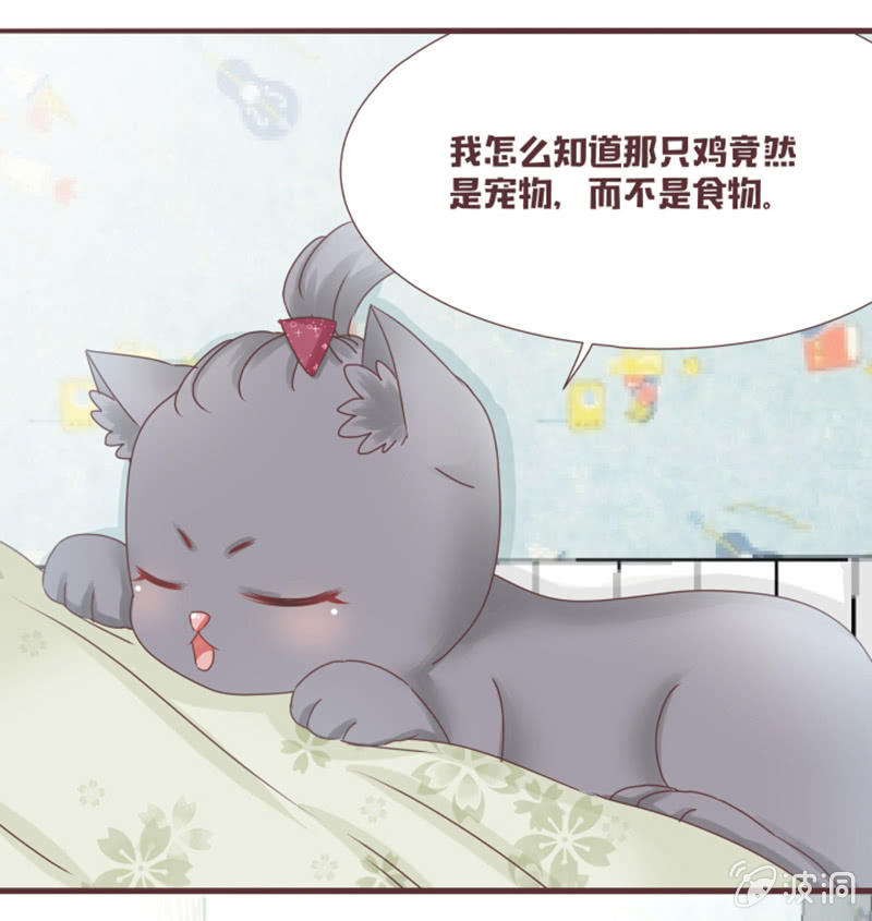 《花花小狐妖》你们关系这么好的吗？ 第22页