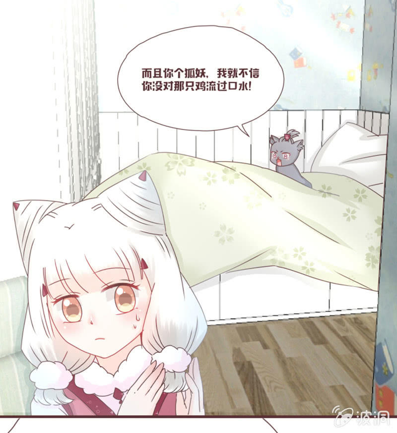 《花花小狐妖》你们关系这么好的吗？ 第23页