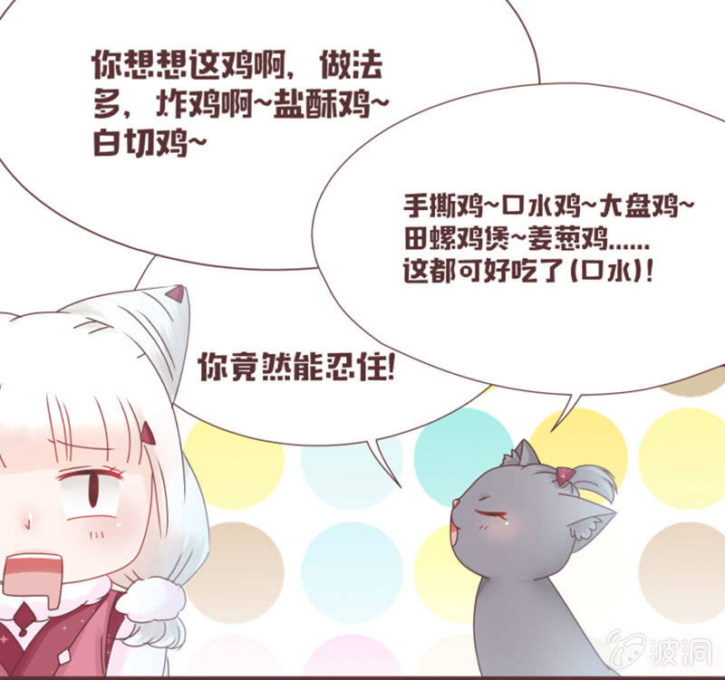 《花花小狐妖》你们关系这么好的吗？ 第24页