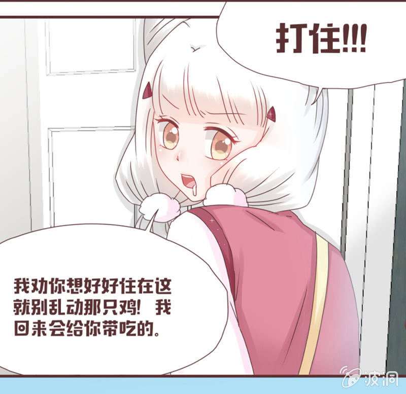 《花花小狐妖》你们关系这么好的吗？ 第25页