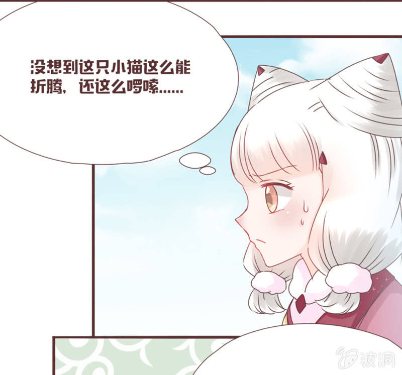 《花花小狐妖》你们关系这么好的吗？ 第28页