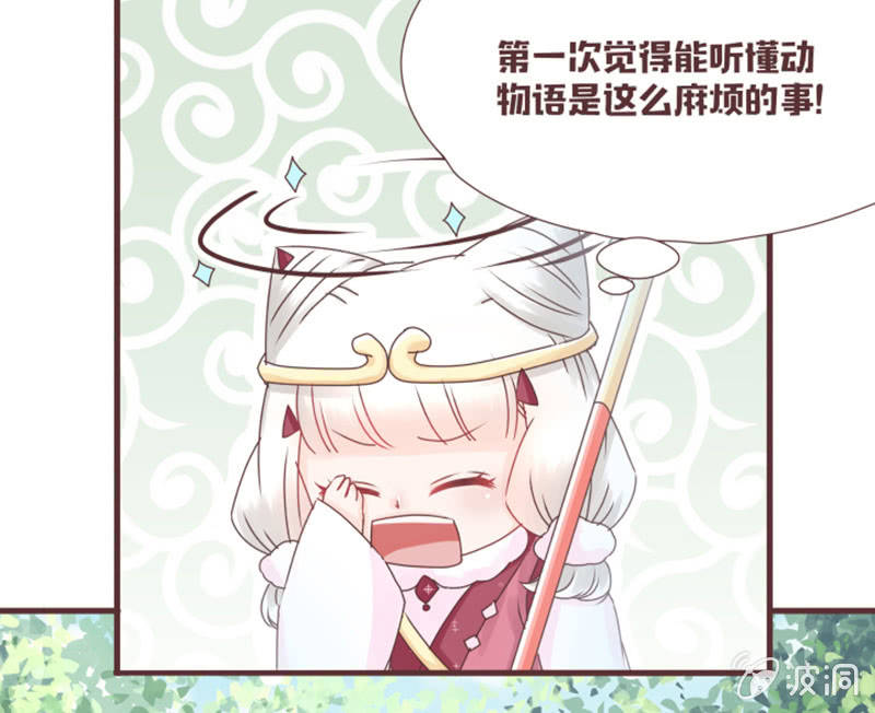 《花花小狐妖》你们关系这么好的吗？ 第29页