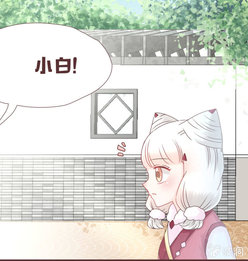 《花花小狐妖》你们关系这么好的吗？ 第30页